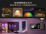 洗牌！歐瑞博發(fā)布四維調(diào)光體驗(yàn)標(biāo)準(zhǔn)，智能照明標(biāo)準(zhǔn)或?qū)⒏? width=