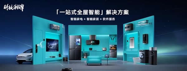 智能家電市場(chǎng)火熱，云米以科技力量締造理想家