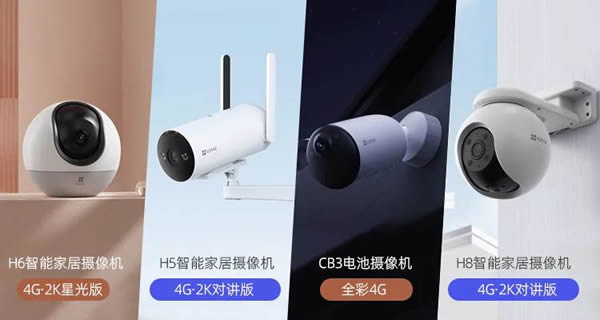 螢石：4G智能家居攝像機，如何消耗流量？