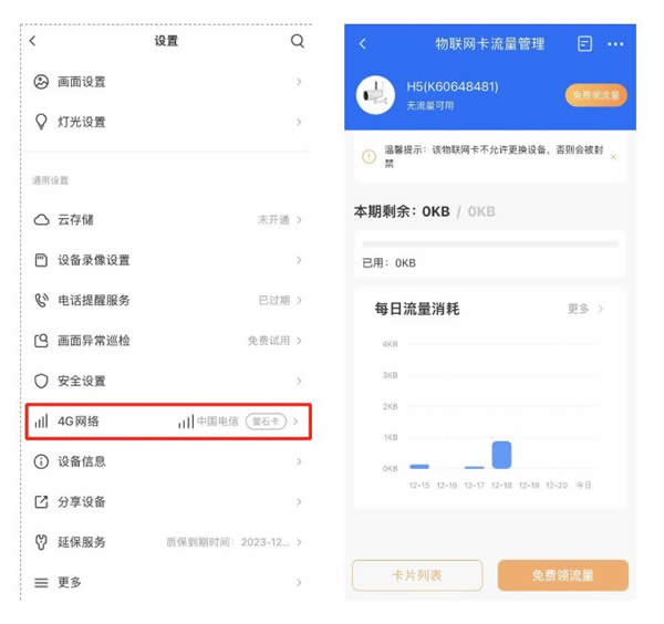 螢石：4G智能家居攝像機，如何消耗流量？