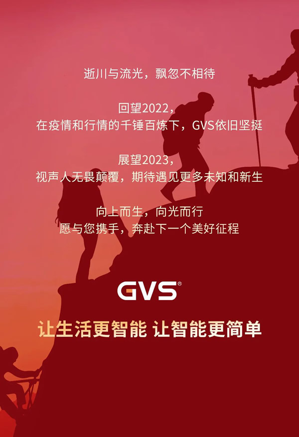 GVS視聲智能的2022“數(shù)”職報(bào)告,請查收! GVS視聲智能的2022“數(shù)”職報(bào)告,請查收!