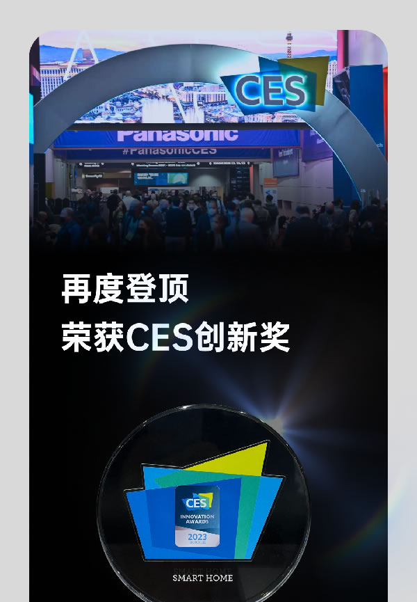 CES 2023，LifeSmart云起閃耀Las Vegas
