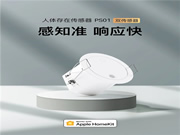 上新｜存在傳感器，來了！