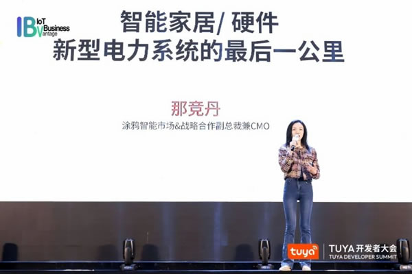 涂鴉智能攜手全球開(kāi)發(fā)者開(kāi)啟IoT創(chuàng)新之旅_4