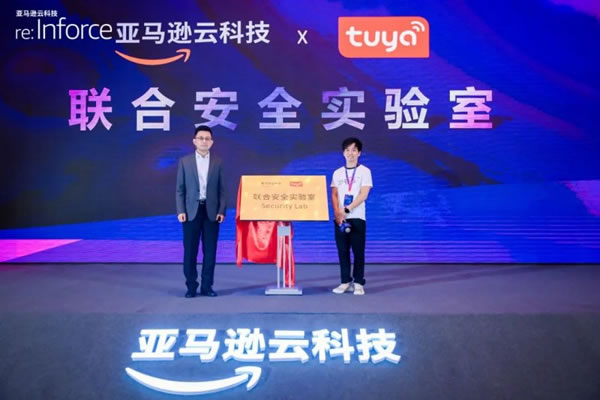 涂鴉智能攜手亞馬遜云科技，共建“聯(lián)合安全實(shí)驗(yàn)室” 為IoT發(fā)展保駕護(hù)航_1