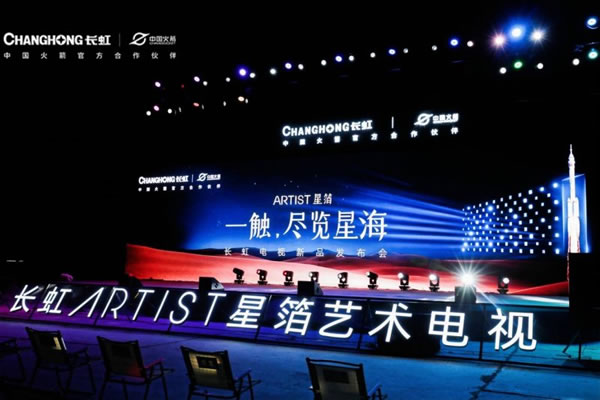 定義未來標準，長虹ARTIST星箔藝術電視發布_1