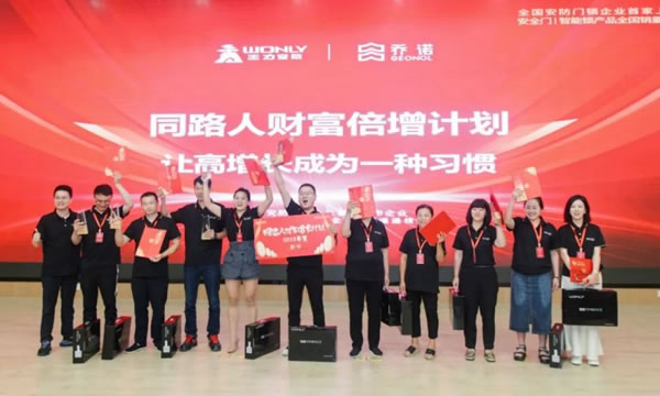 王力智能鎖第四批同路人財富倍增計劃大會圓滿召開_19