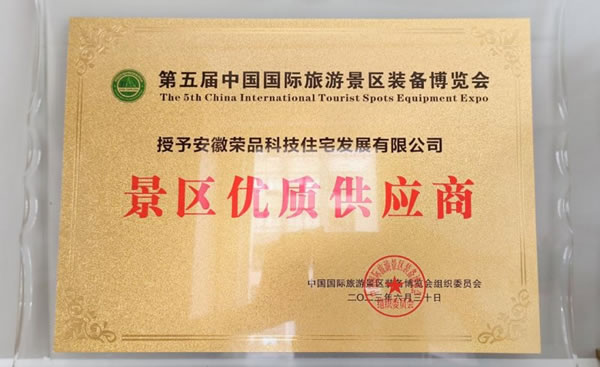 榮事達智能家居精彩亮相第五屆中國景博會_6