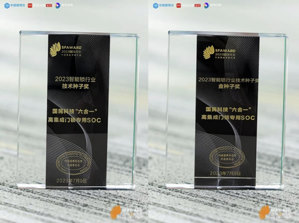 國民安全智能鎖亮相葵花獎，斬獲多項重磅獎項_3