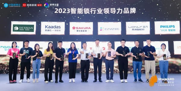 德施曼智能鎖斬獲2023葵花獎8大重磅獎項！_7