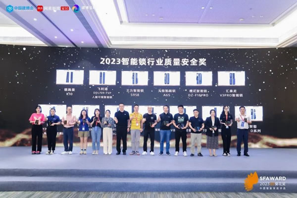 德施曼智能鎖斬獲2023葵花獎8大重磅獎項！_9