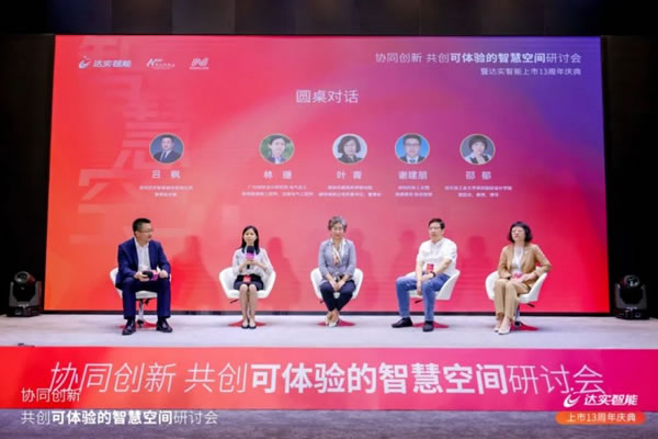 “協同創新，共創可體驗的智慧空間”研討會舉行_1