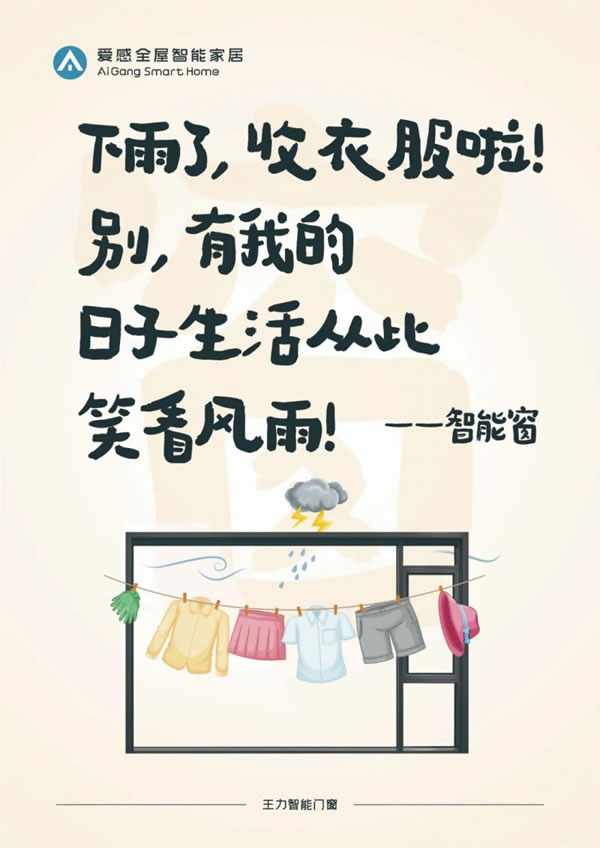 愛感全屋智能家居走心海報火出圈，流量雙豐收_2