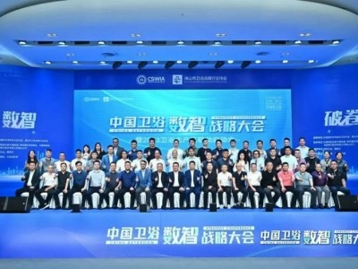 雅潔五金智能鎖受邀參加中國衛浴數智戰略大會