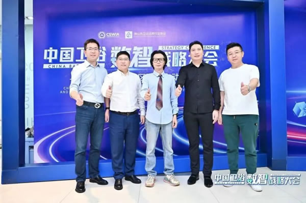 雅潔五金智能鎖受邀參加中國衛浴數智戰略大會_2