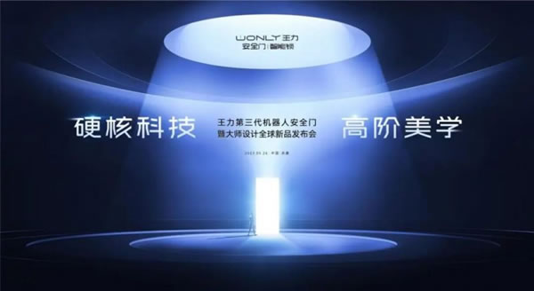 王力智能鎖7大品牌+獨(dú)家爆品強(qiáng)勢(shì)登陸門博會(huì)_2