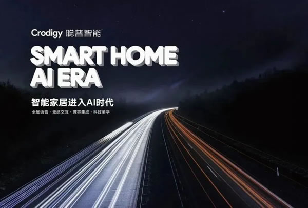 聰普智能家居獲評浙江省專精特新中小企業_7