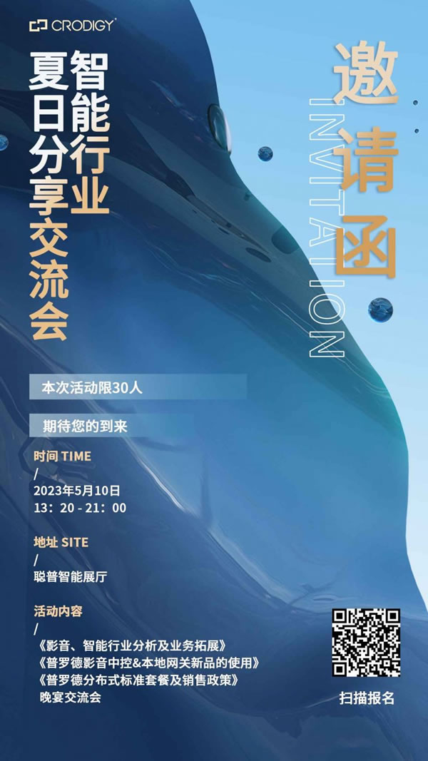 聰普智能家居第五期經(jīng)銷(xiāo)商春季聯(lián)誼會(huì)圓滿收官_10