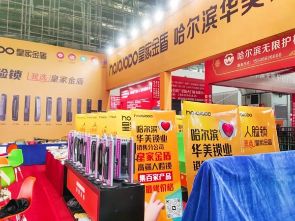 皇家金盾人臉鎖2023哈爾濱建博會圓滿閉幕_3