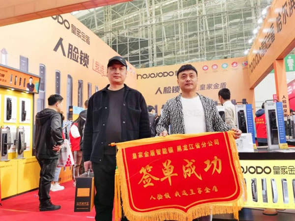 皇家金盾人臉鎖2023哈爾濱建博會圓滿閉幕_18