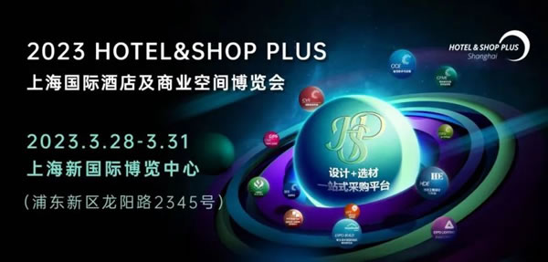 上海國際酒店及商業空間博覽會丨勁衛智能鎖邀請函_1