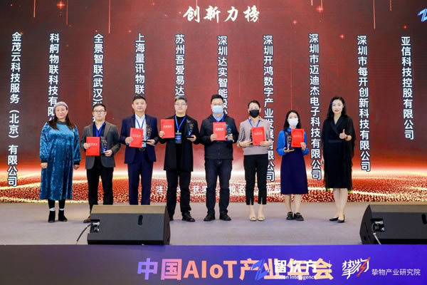 達實智能家居入選中 國AIoT產業全景圖譜_3