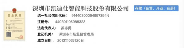 凱迪仕法人代表由蘇祺云變更為蘇志勇_1