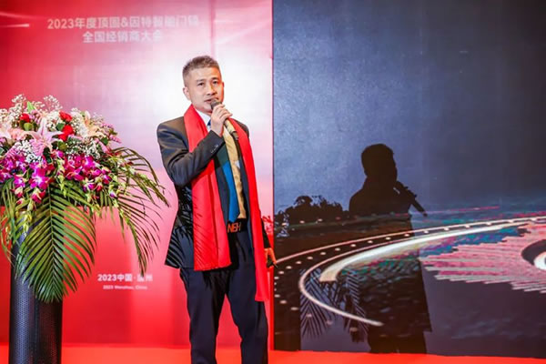 2023年度頂固&因特智能門鎖全國經(jīng)銷商大會圓滿收官!_9