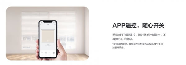 螢石智能卷簾機MT2上市，智能簾動，解放雙手_2