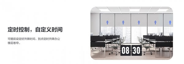 螢石智能卷簾機MT2上市，智能簾動，解放雙手_3