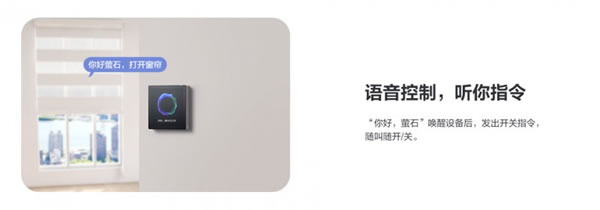 螢石智能卷簾機MT2上市，智能簾動，解放雙手_4