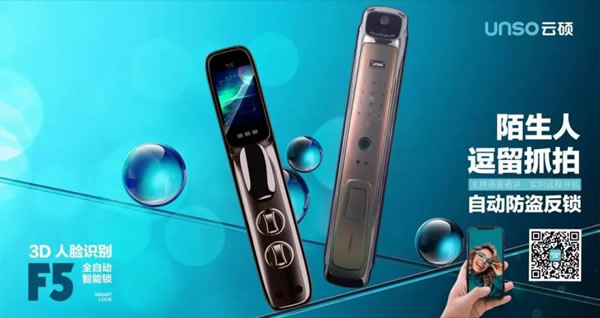 云碩智能鎖讓大家的智能生活更省心！_2