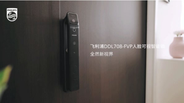 飛利浦DDL708-FVP擺脫門鎖困擾！_1