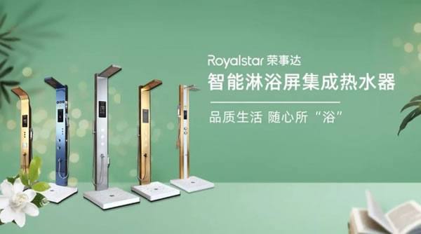 榮事達智能淋浴屏享受品質生活，隨心所“浴”_1