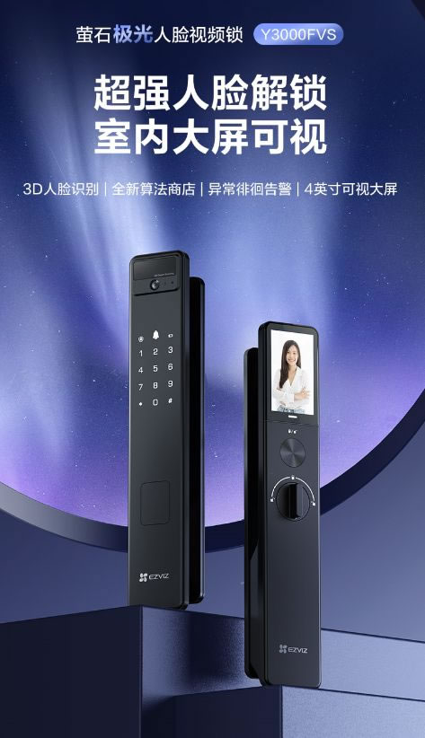 螢石極光人臉鎖Y3000FVS丨3D人臉+貓眼監控+可視大屏_2