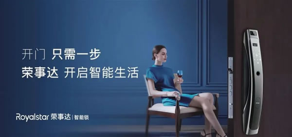 榮事達(dá)智能鎖：哪些人群需要購買智能鎖？_2