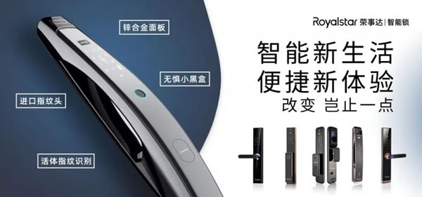 榮事達(dá)智能鎖：哪些人群需要購買智能鎖？_3