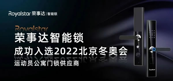 榮事達(dá)智能鎖：哪些人群需要購買智能鎖？_4