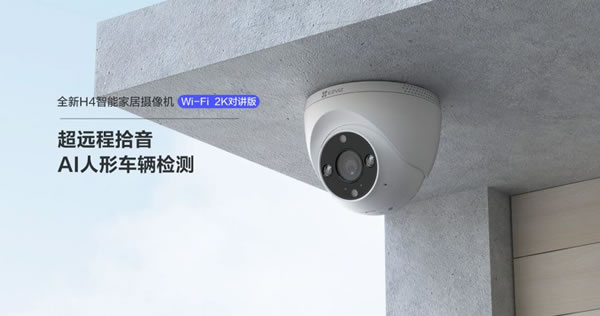 螢石智能全新H系列H4/H5新品強勢來襲!_1