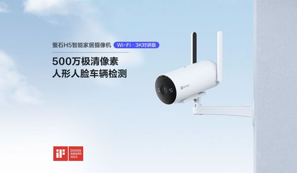 螢石智能全新H系列H4/H5新品強勢來襲!_6