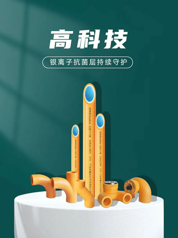 榮事達智能鎖PP-R抗菌管，內外兼修品質之選！_2