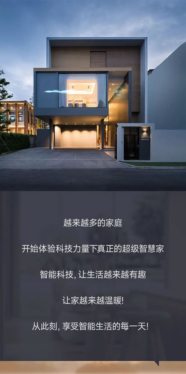 超級智慧家2022最新別墅智能化家居設計方案_11