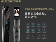 智能鎖安裝時，對門的要求有哪些？