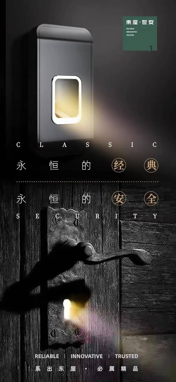 什么是指靜脈智能鎖？東屋·世安揭秘它的工作原理_5