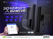 一把安全的智能鎖應(yīng)該長(zhǎng)什么樣？索維克為你揭曉答案！