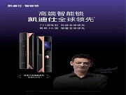 凱迪仕集團深圳公司位列“2024深圳企業(yè)500強榜單”第312名，全球第一實力再獲認可！