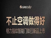 持續(xù)加碼智能鎖賽道　格力獲“智能門鎖”發(fā)明專利