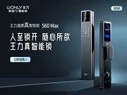 實(shí)力領(lǐng)航，再獲殊榮！王力榮膺“中國智能鎖領(lǐng)軍品牌”，驅(qū)動智能鎖新質(zhì)發(fā)展