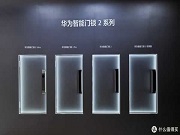 華為智能門鎖2系列或將4月發布：掌靜脈識別+鴻蒙Next，能耐重塑智能門鎖價值鏈？