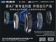 選對(duì)智能鎖，更好智守家居安全